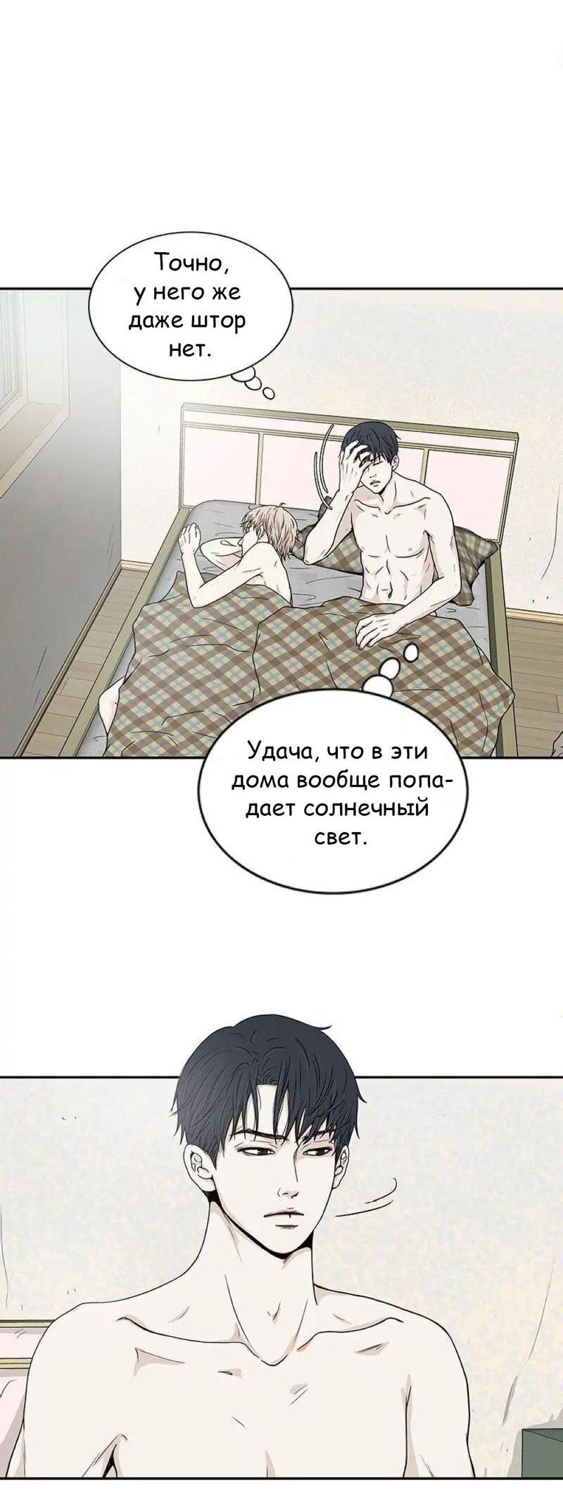 Манга Разрыв - Глава 23 Страница 35