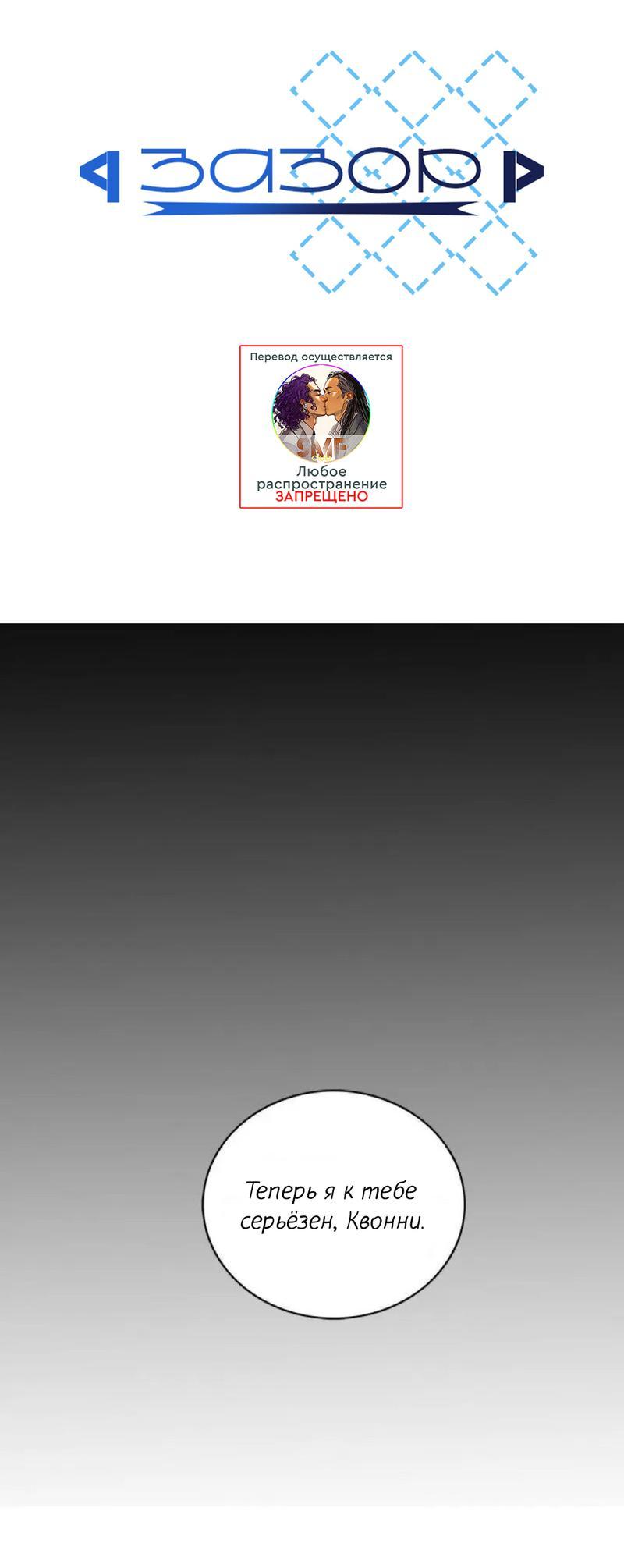 Манга Разрыв - Глава 23 Страница 1