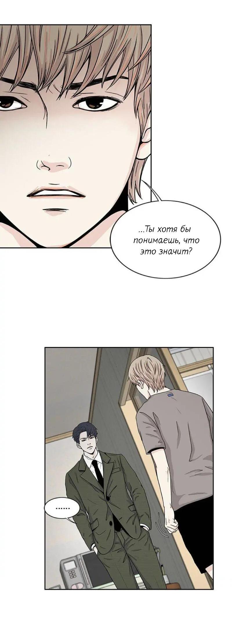 Манга Разрыв - Глава 23 Страница 2