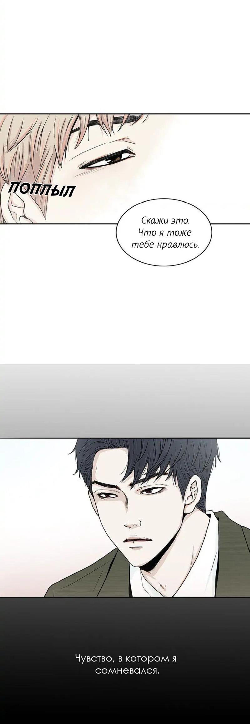 Манга Разрыв - Глава 23 Страница 10