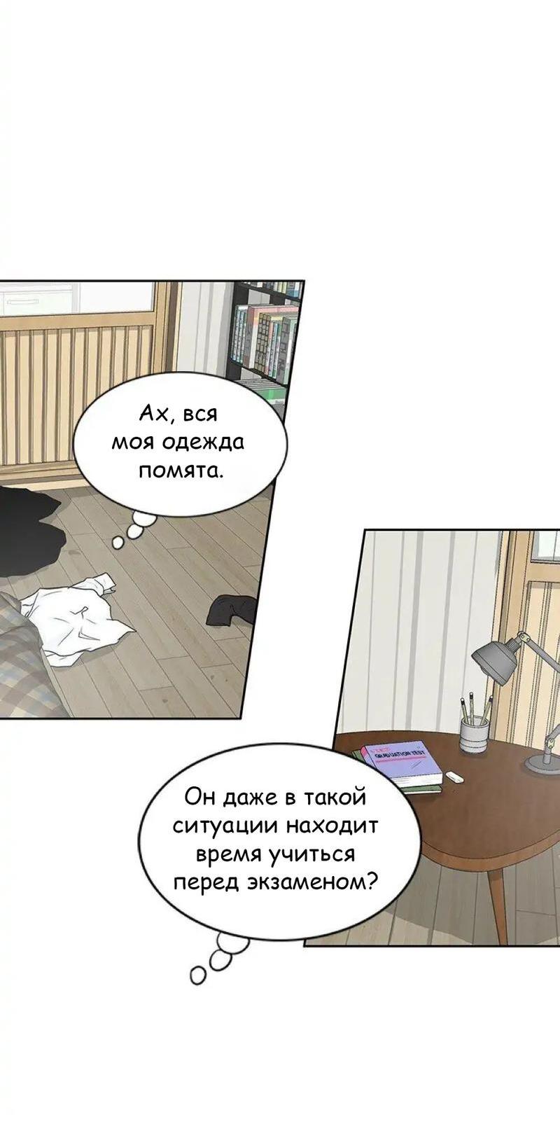 Манга Разрыв - Глава 23 Страница 36