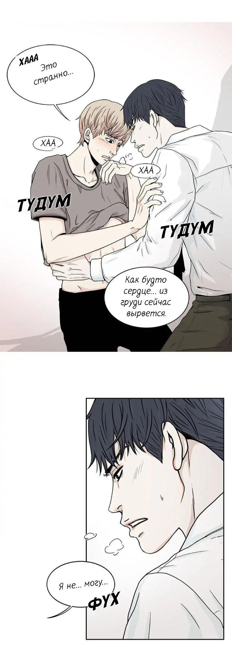 Манга Разрыв - Глава 23 Страница 22