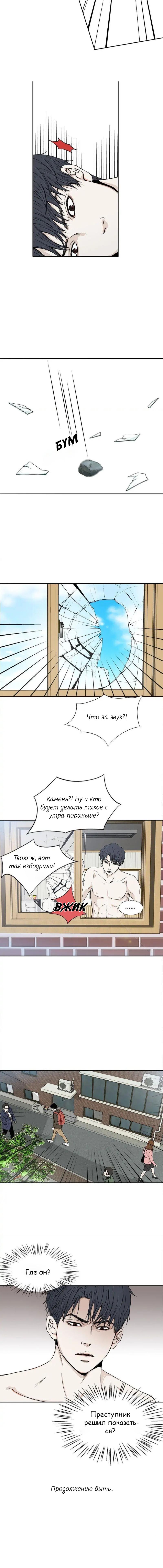 Манга Разрыв - Глава 23 Страница 39