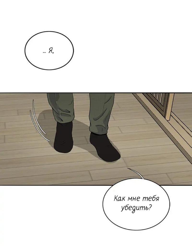 Манга Разрыв - Глава 23 Страница 3