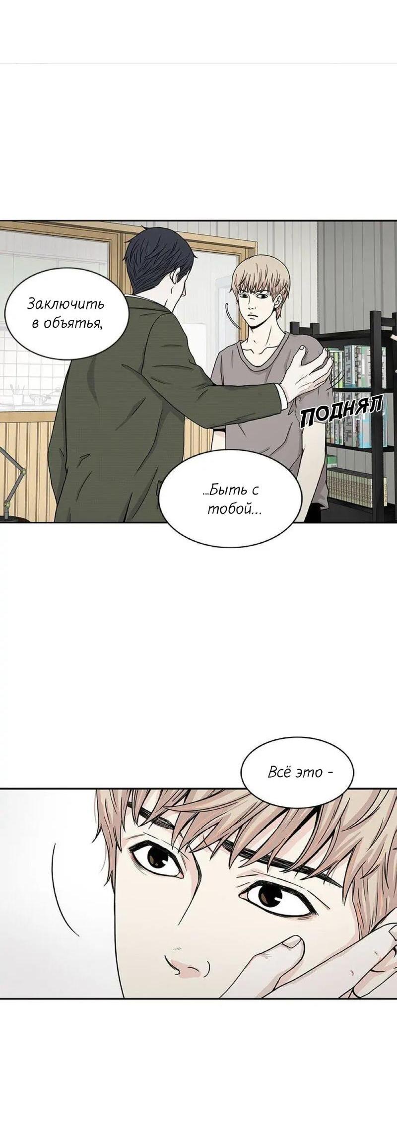 Манга Разрыв - Глава 23 Страница 5