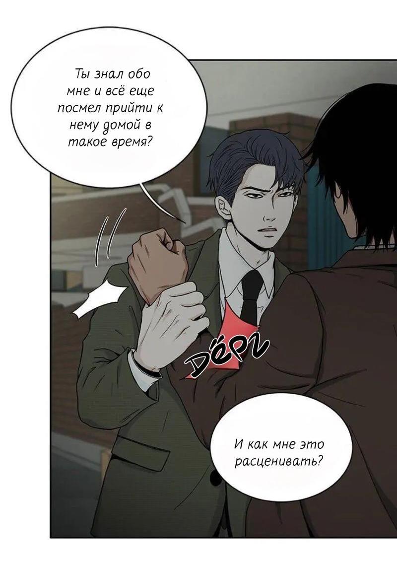 Манга Разрыв - Глава 22 Страница 18