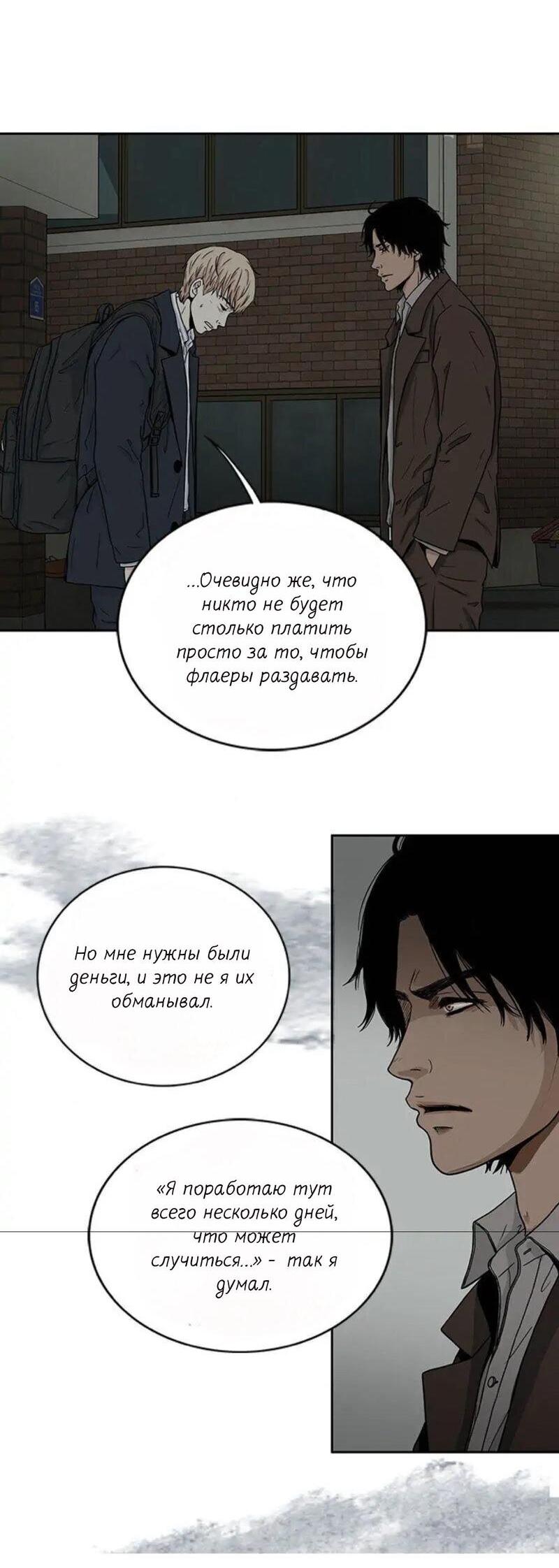 Манга Разрыв - Глава 22 Страница 4
