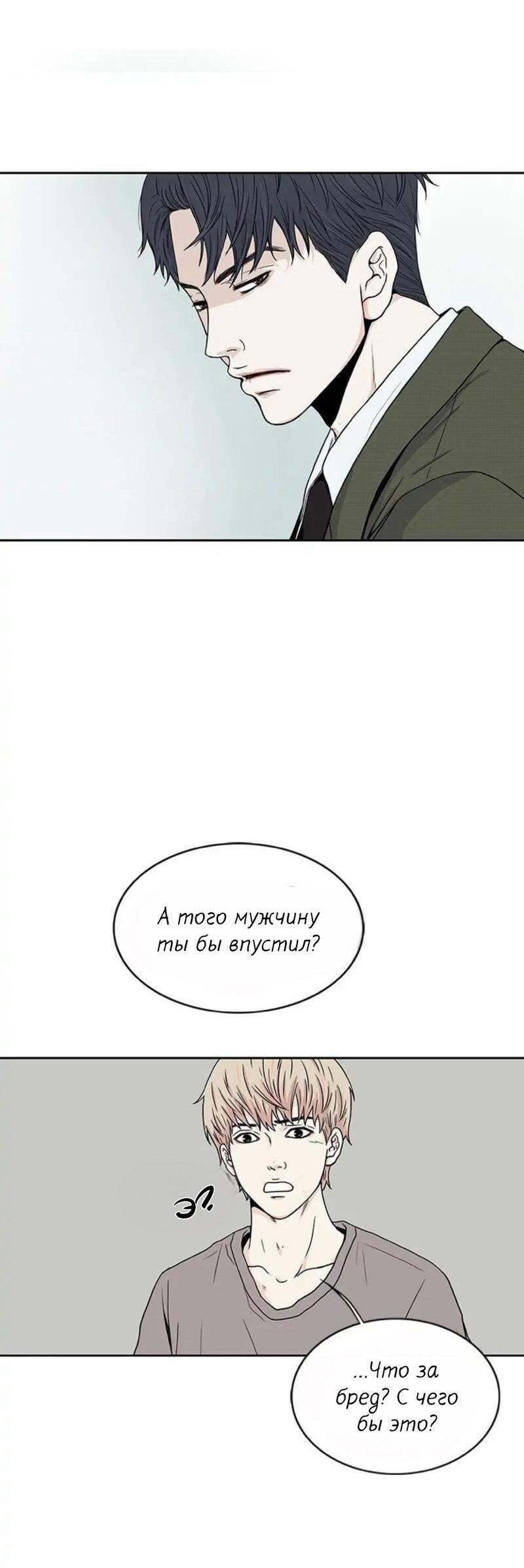 Манга Разрыв - Глава 22 Страница 31