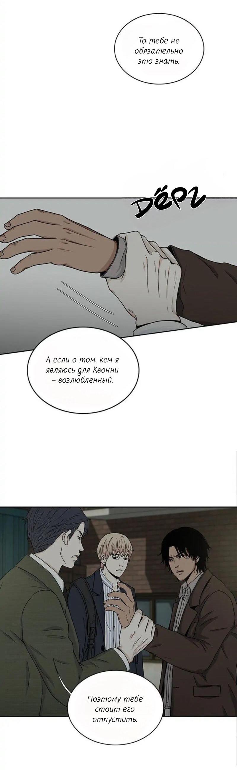 Манга Разрыв - Глава 22 Страница 15