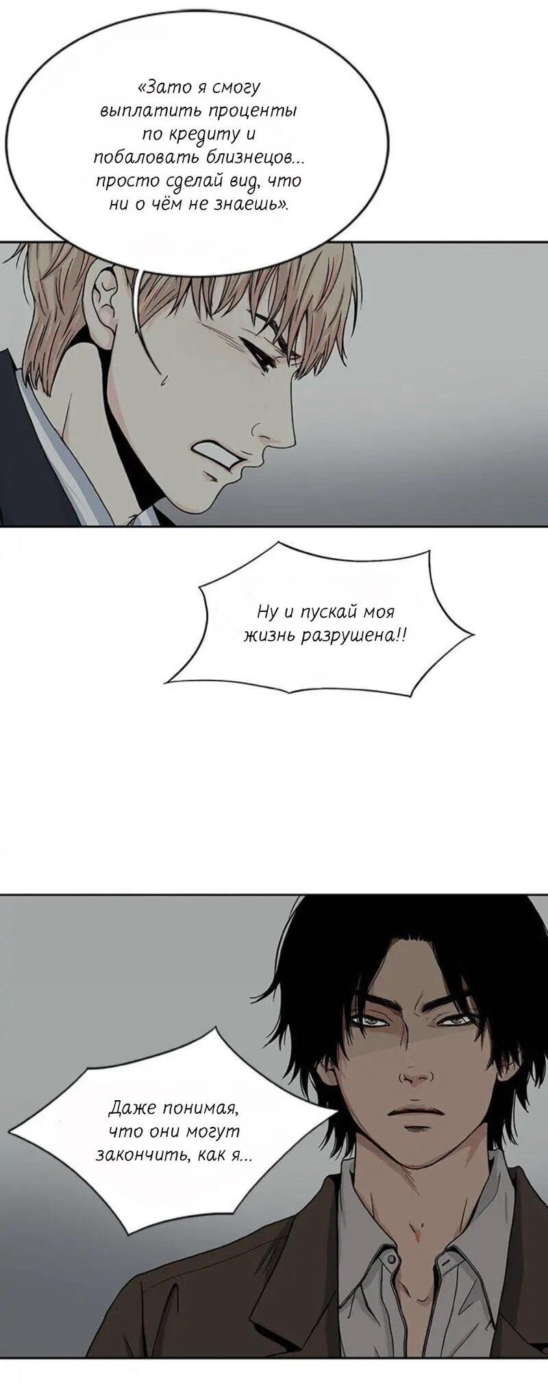 Манга Разрыв - Глава 22 Страница 5
