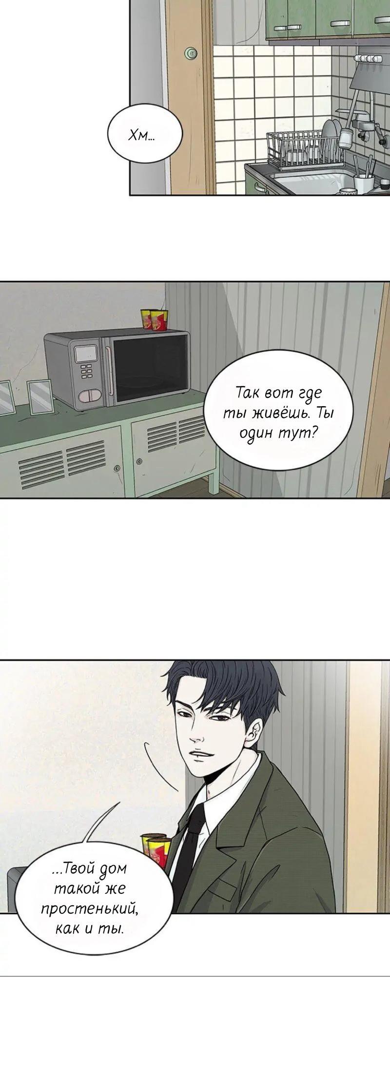 Манга Разрыв - Глава 22 Страница 29
