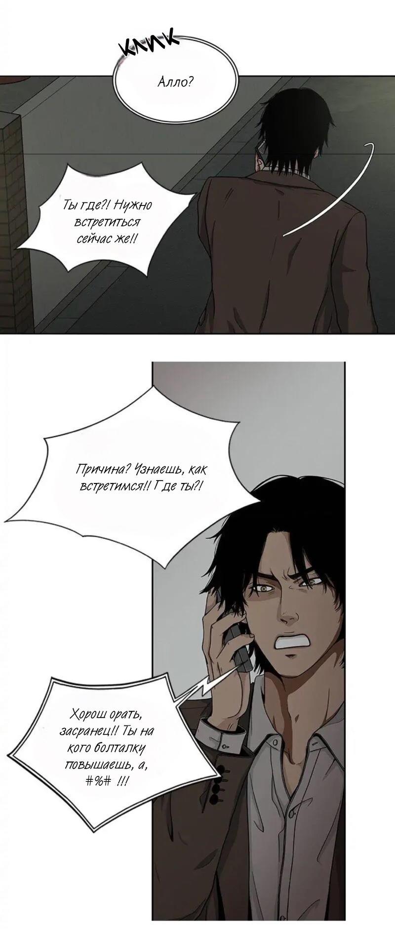 Манга Разрыв - Глава 22 Страница 25
