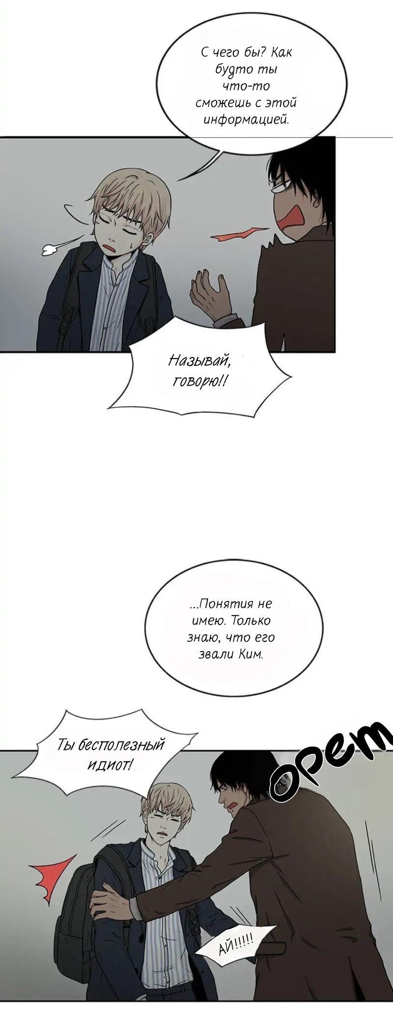 Манга Разрыв - Глава 22 Страница 11