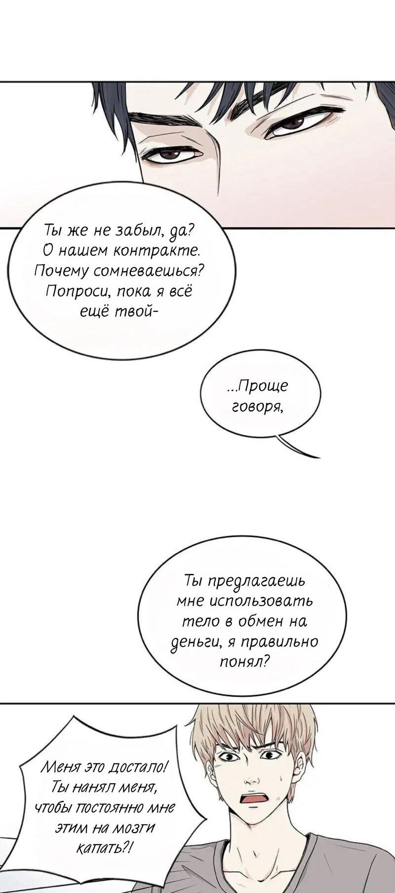 Манга Разрыв - Глава 22 Страница 35