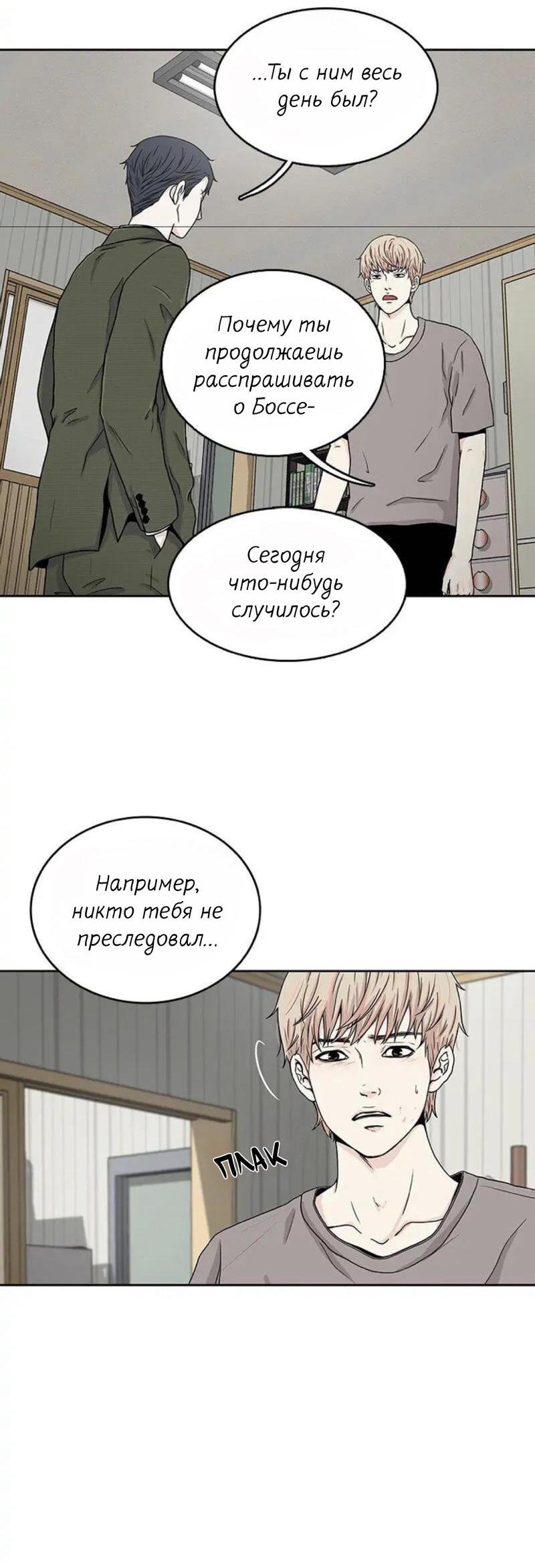 Манга Разрыв - Глава 22 Страница 32