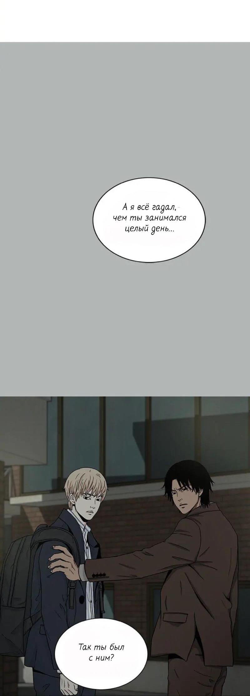 Манга Разрыв - Глава 22 Страница 12