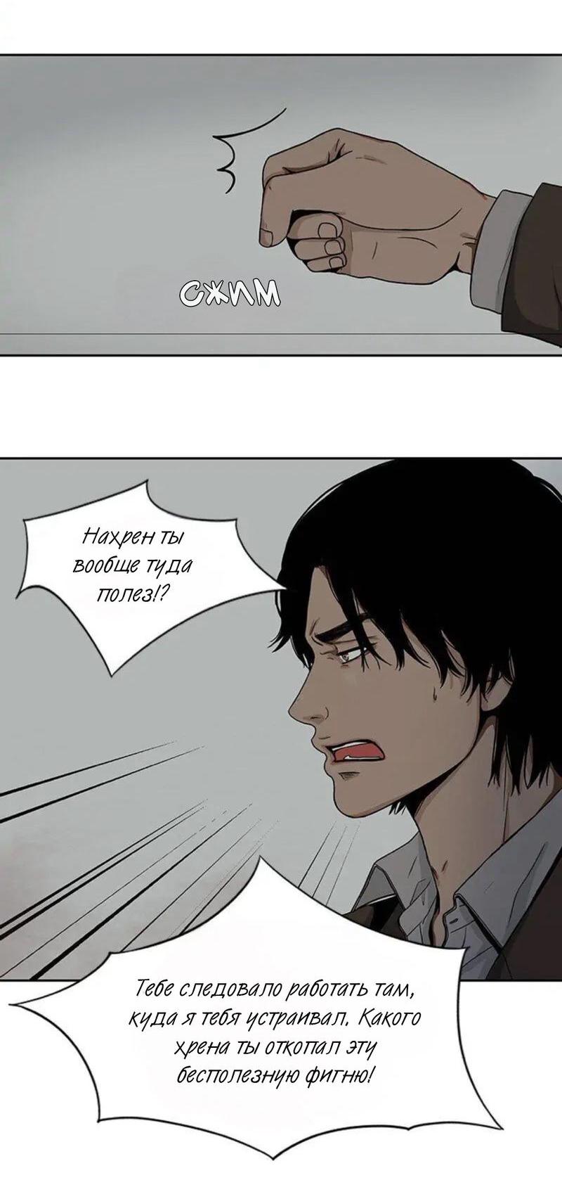 Манга Разрыв - Глава 22 Страница 8