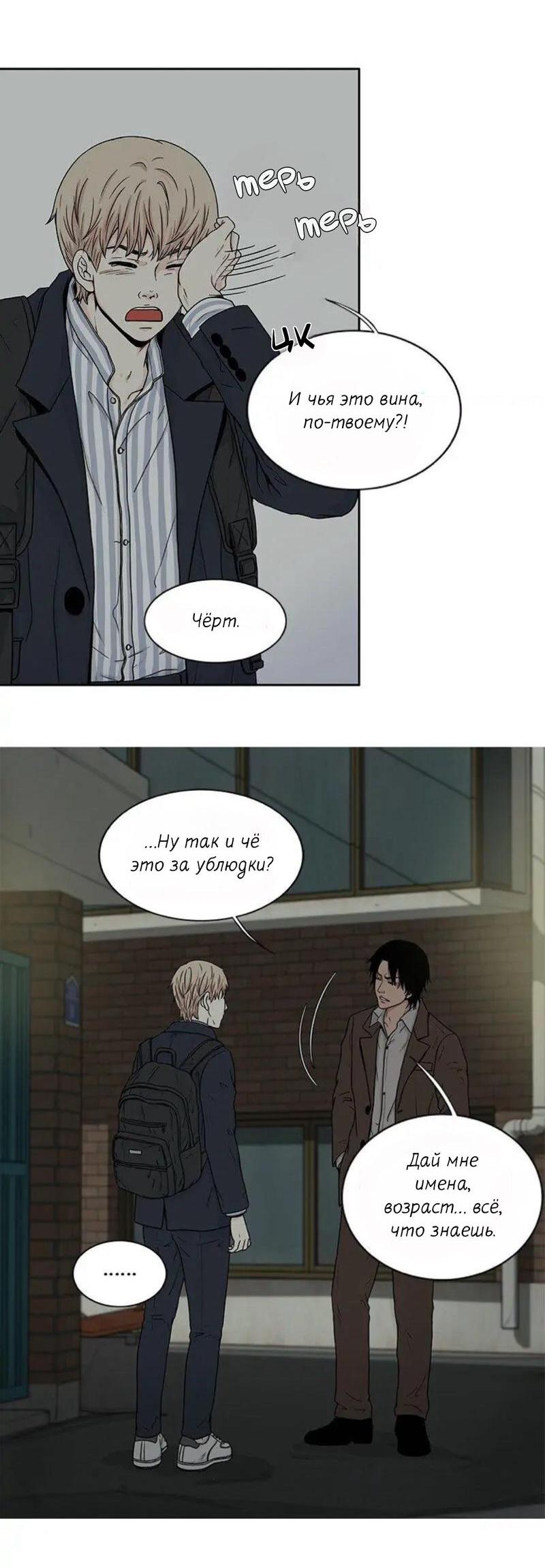 Манга Разрыв - Глава 22 Страница 10