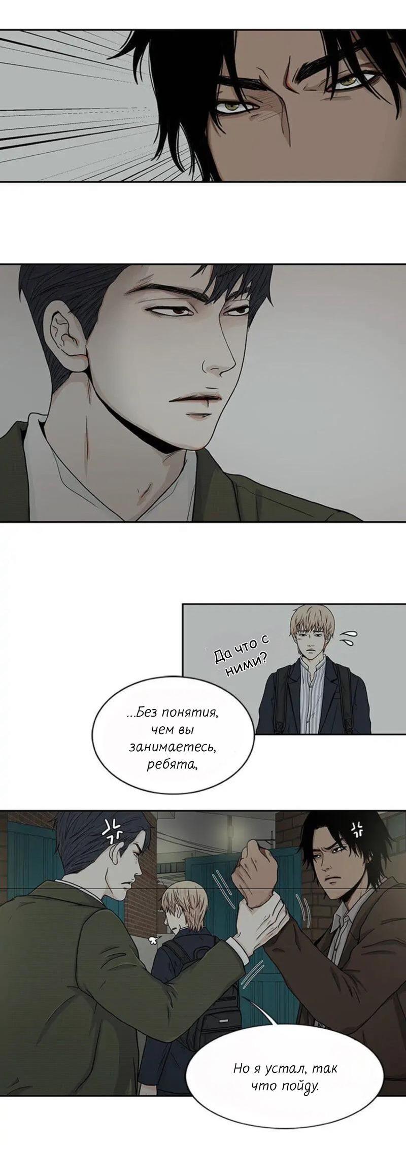 Манга Разрыв - Глава 22 Страница 19