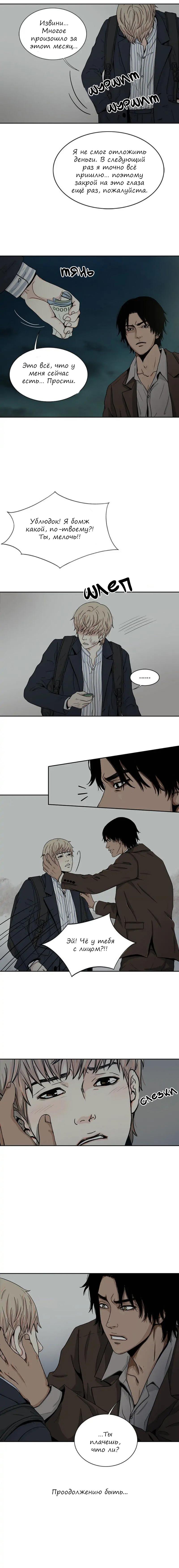 Манга Разрыв - Глава 21 Страница 32