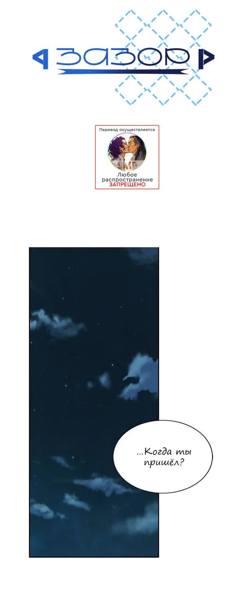 Манга Разрыв - Глава 21 Страница 1