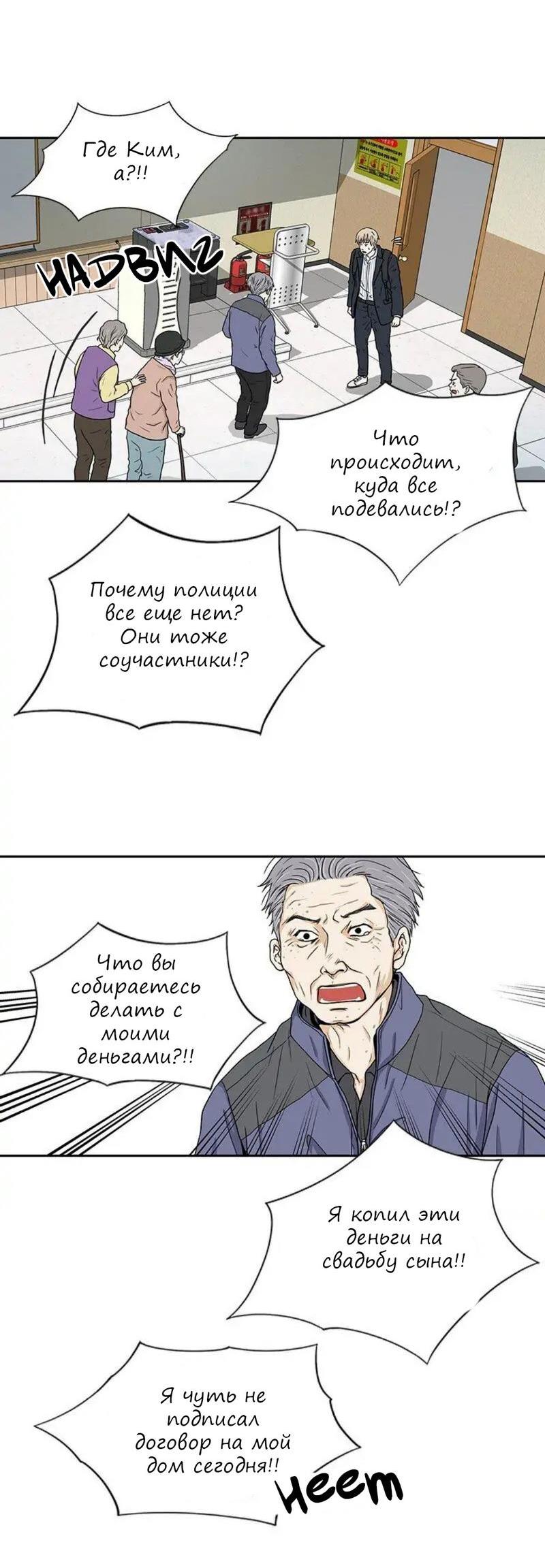 Манга Разрыв - Глава 21 Страница 20