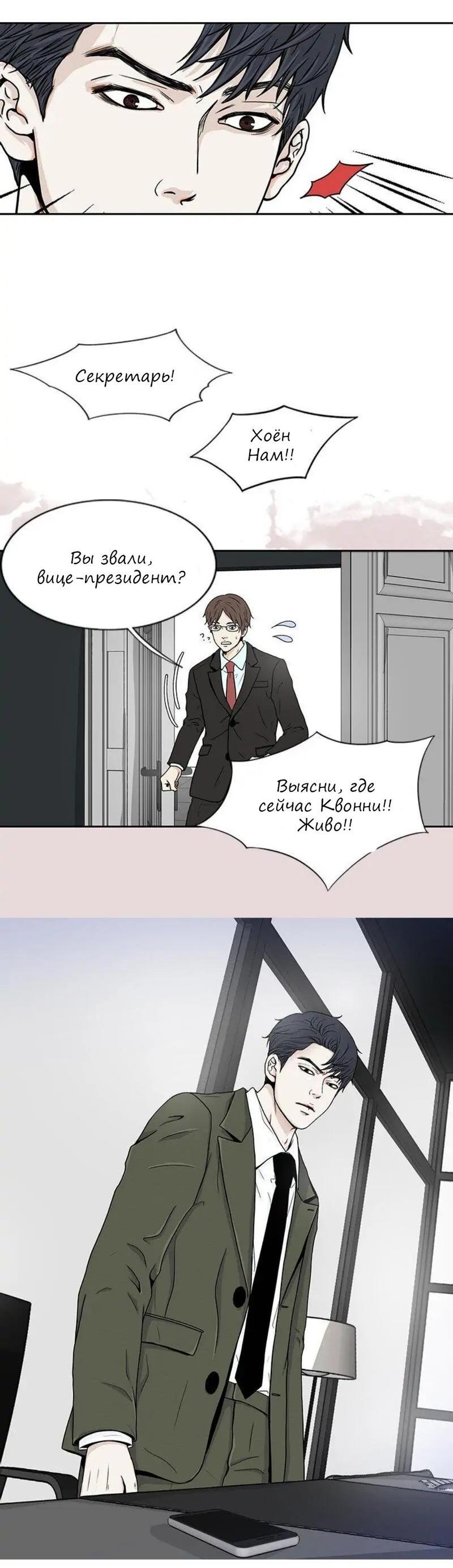 Манга Разрыв - Глава 21 Страница 26