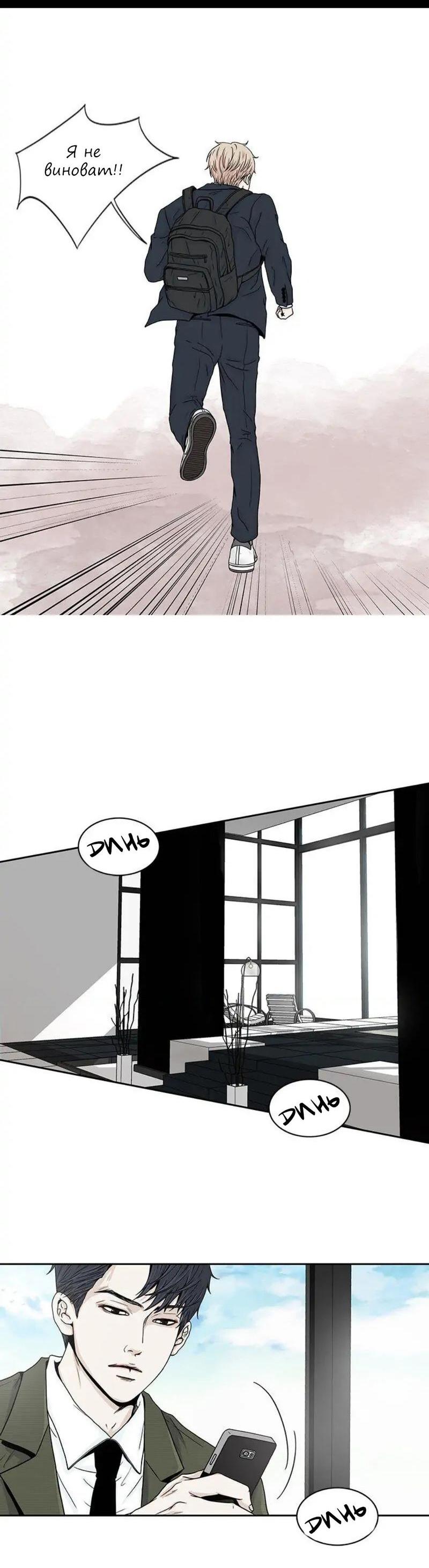 Манга Разрыв - Глава 21 Страница 25