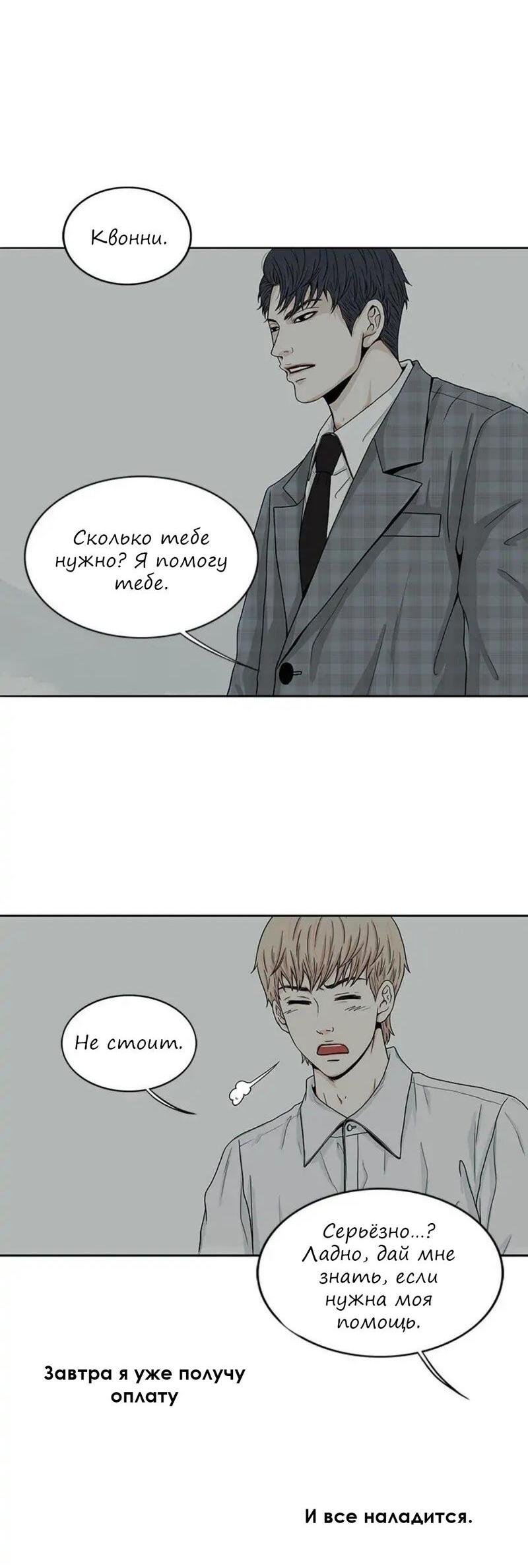 Манга Разрыв - Глава 21 Страница 15