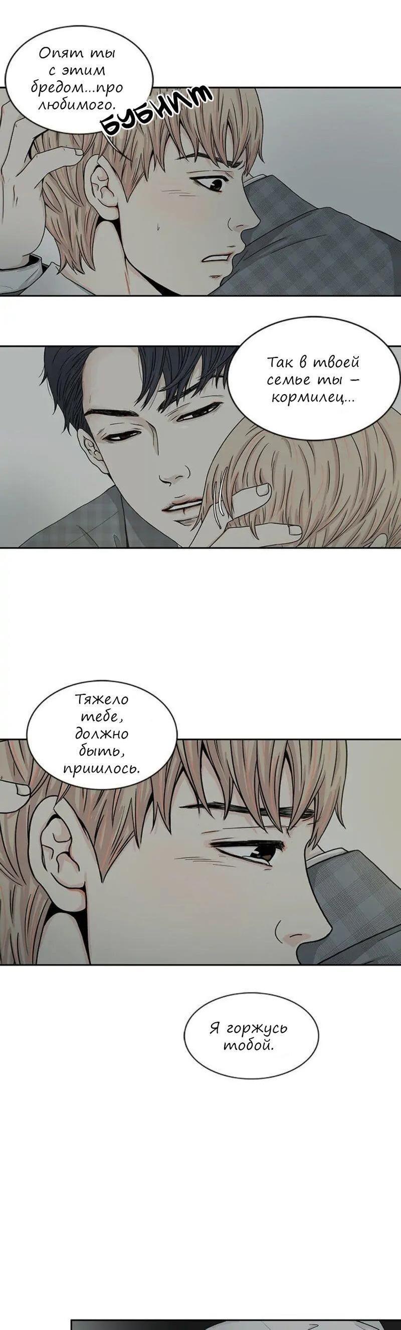 Манга Разрыв - Глава 21 Страница 10