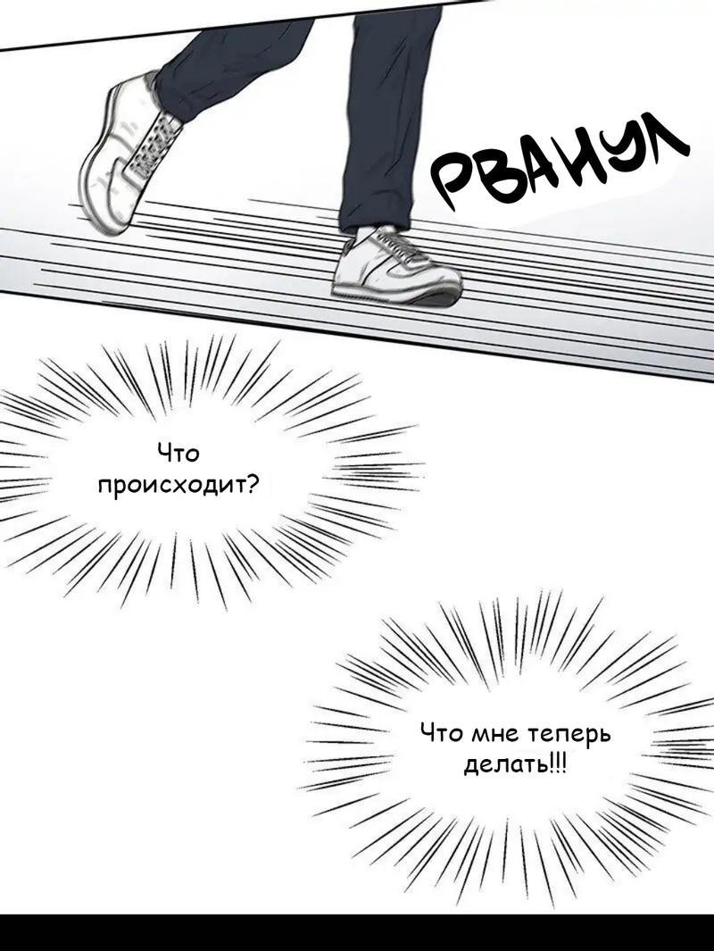 Манга Разрыв - Глава 21 Страница 23
