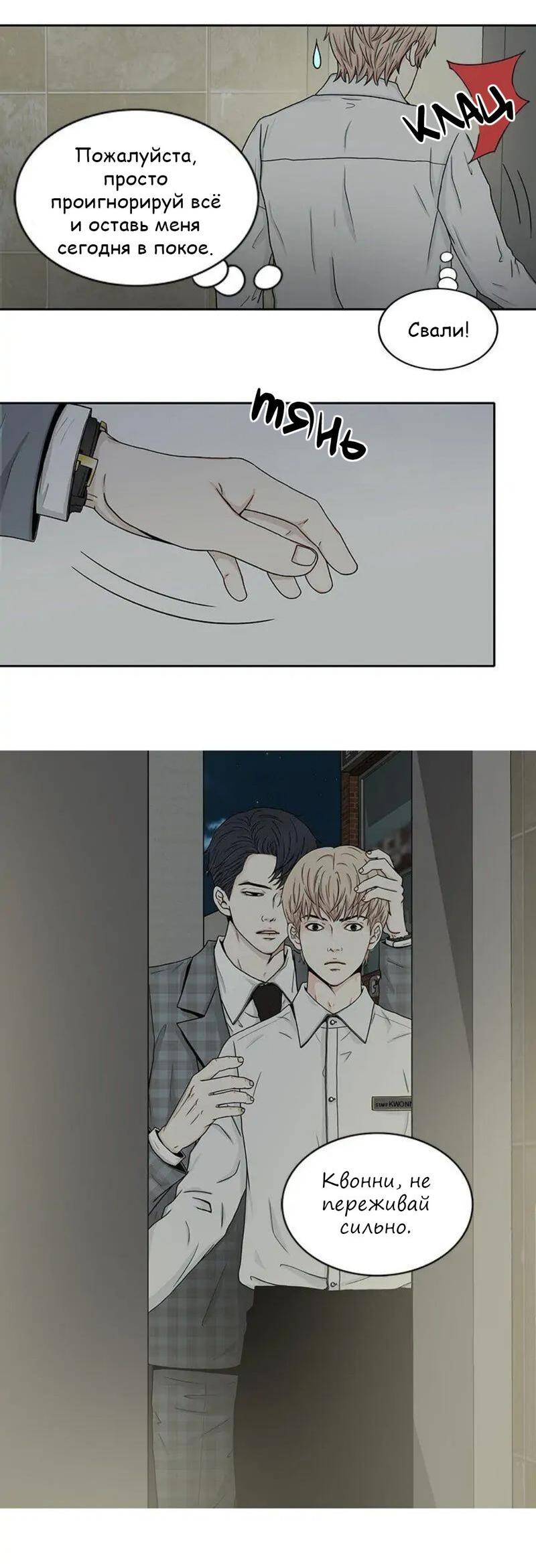 Манга Разрыв - Глава 21 Страница 4