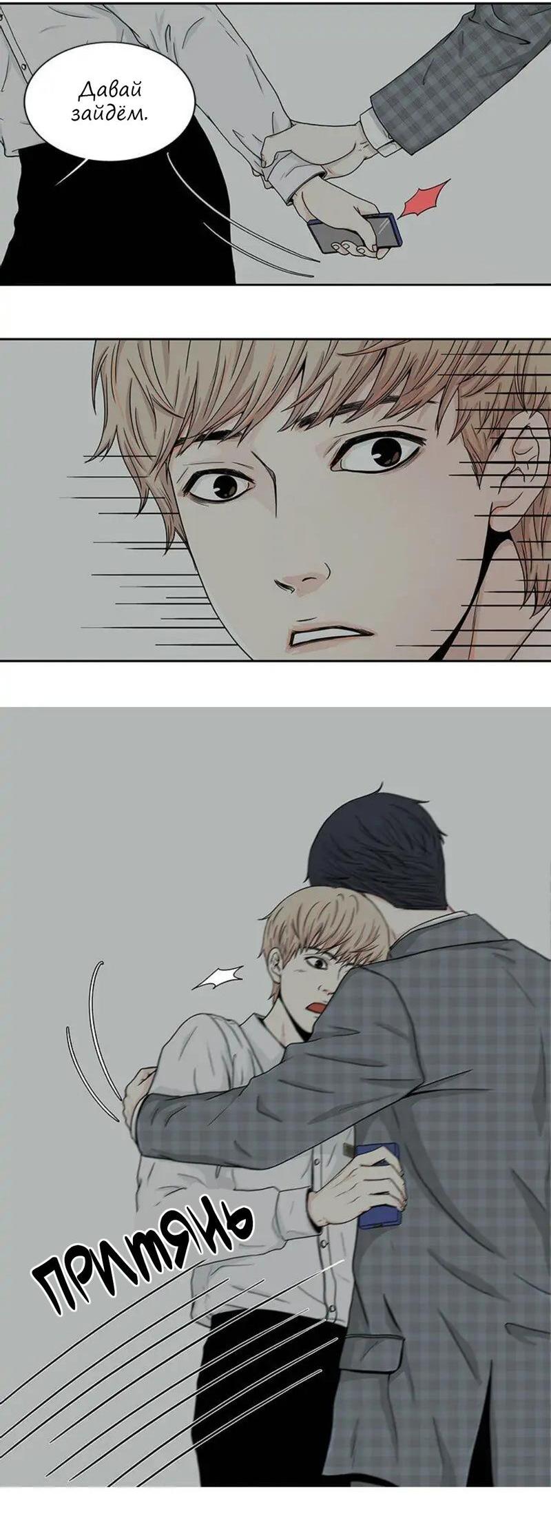 Манга Разрыв - Глава 21 Страница 7
