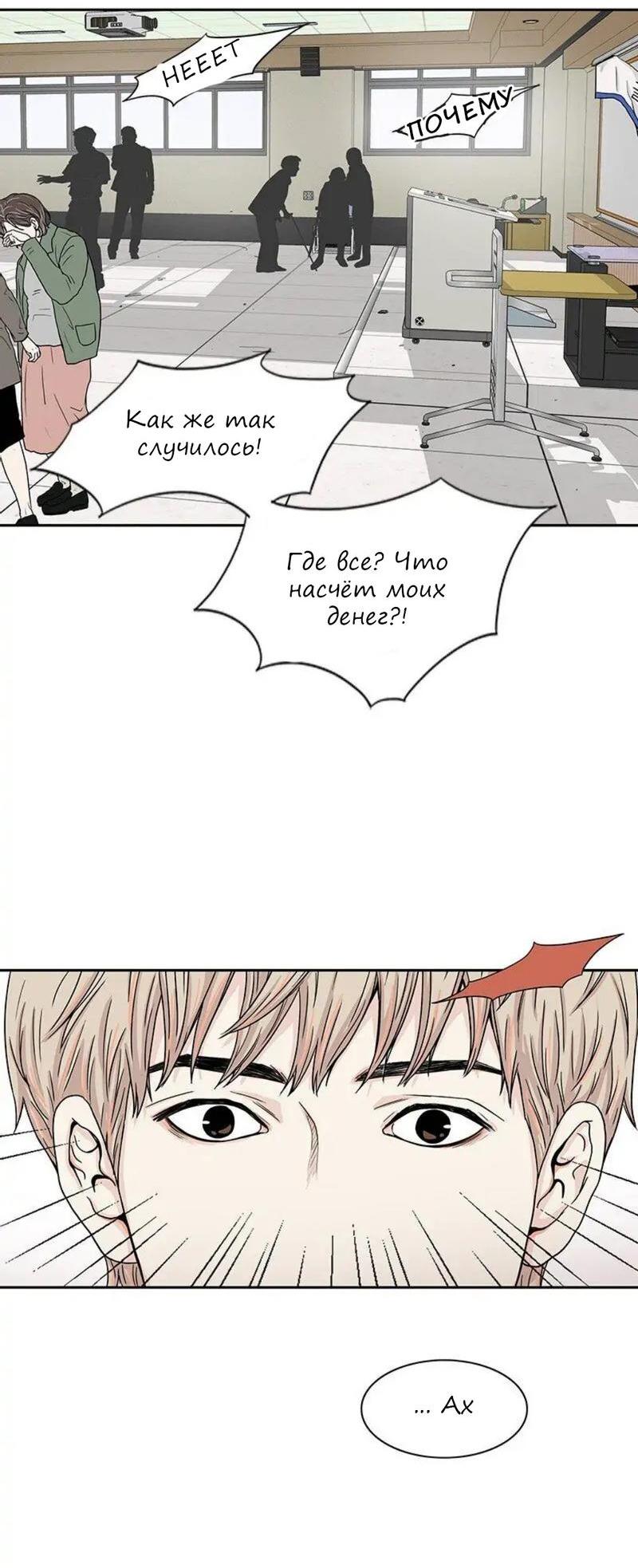 Манга Разрыв - Глава 21 Страница 18