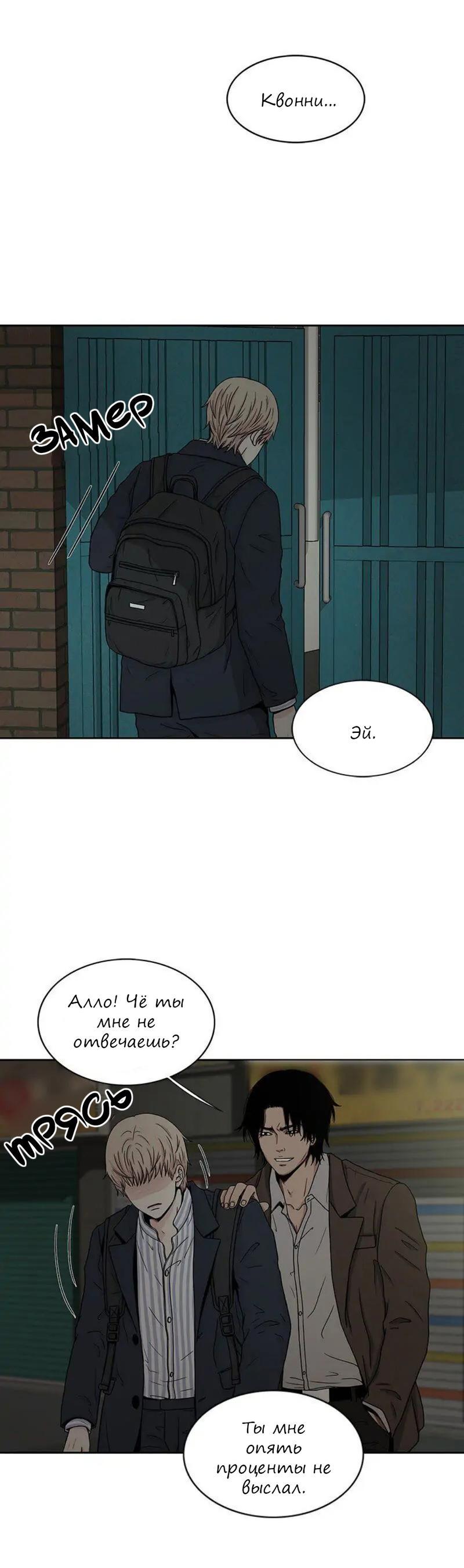 Манга Разрыв - Глава 21 Страница 30