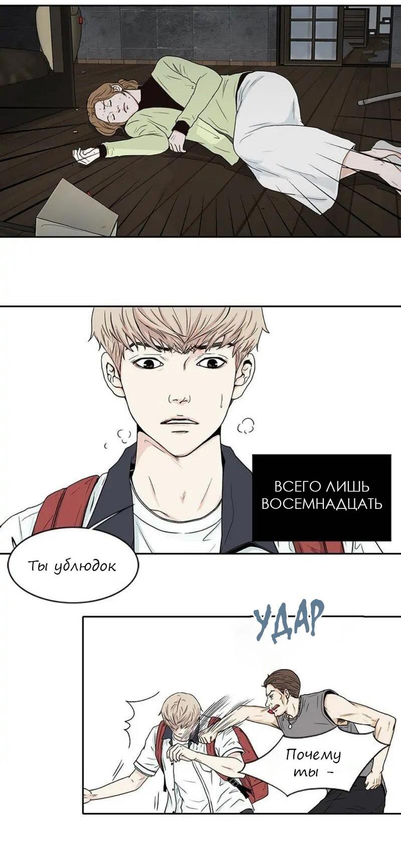 Манга Разрыв - Глава 20 Страница 23