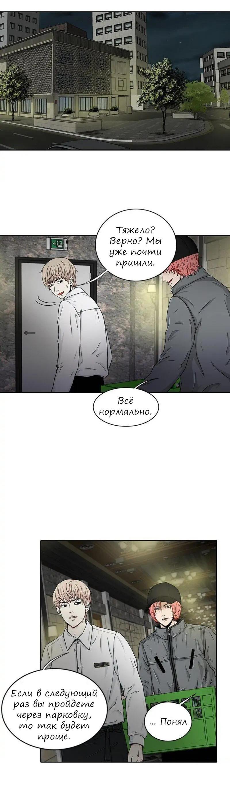 Манга Разрыв - Глава 20 Страница 2