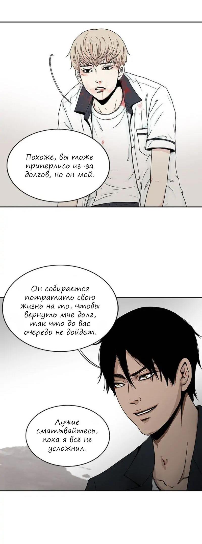 Манга Разрыв - Глава 20 Страница 27