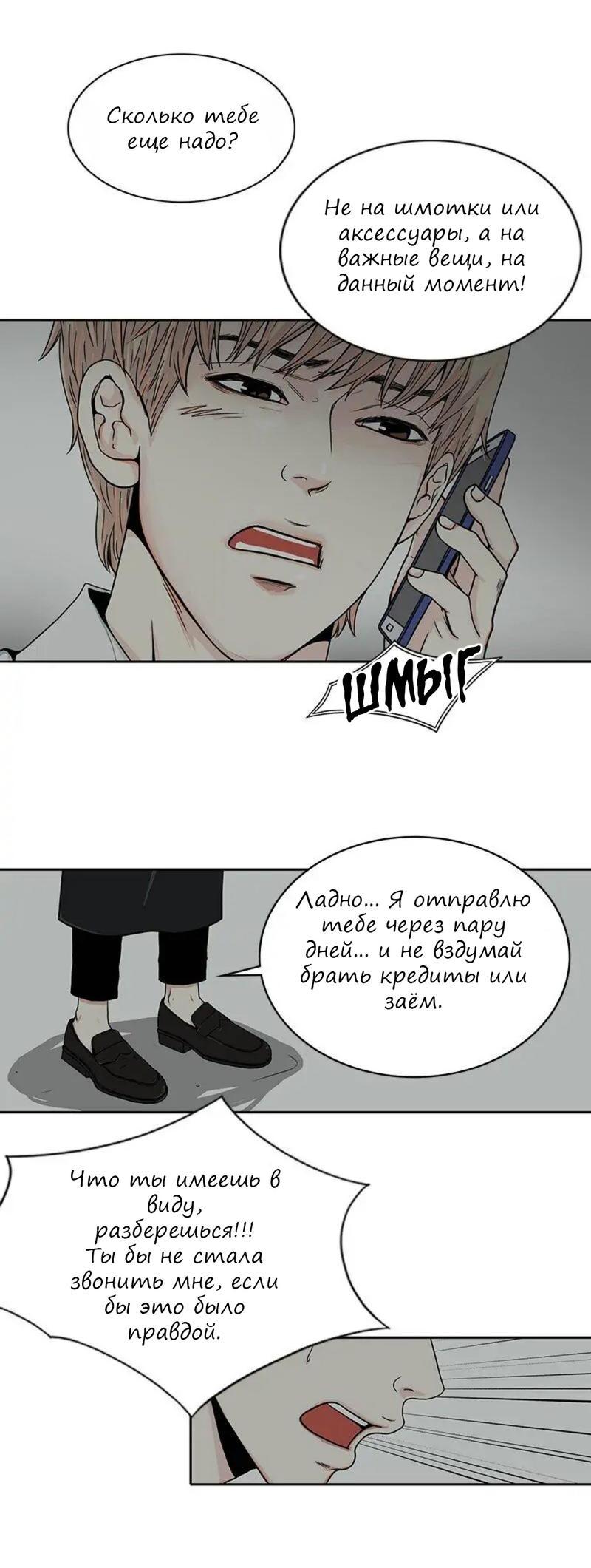 Манга Разрыв - Глава 20 Страница 17