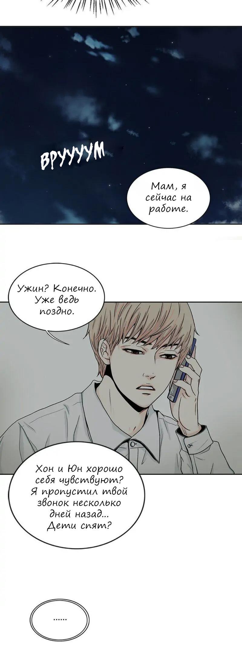Манга Разрыв - Глава 20 Страница 11