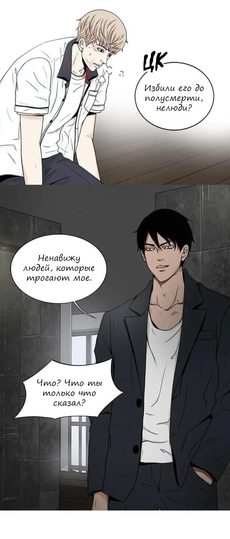 Манга Разрыв - Глава 20 Страница 26