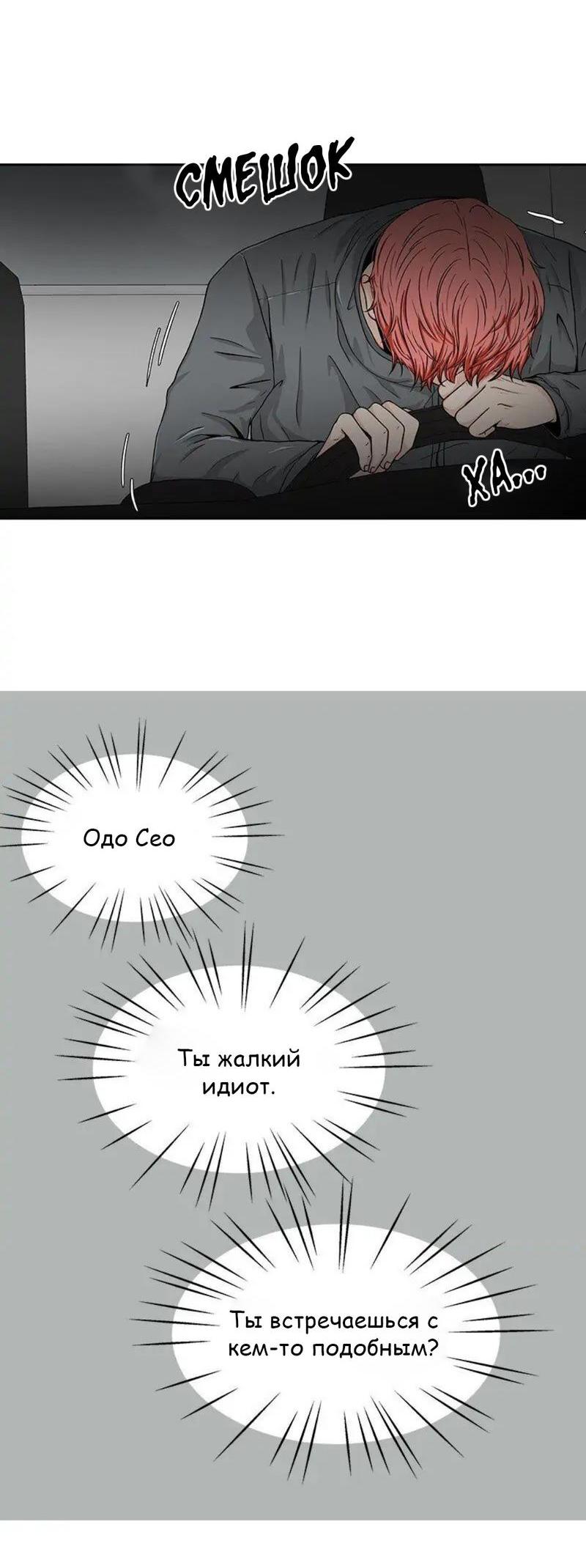 Манга Разрыв - Глава 20 Страница 8