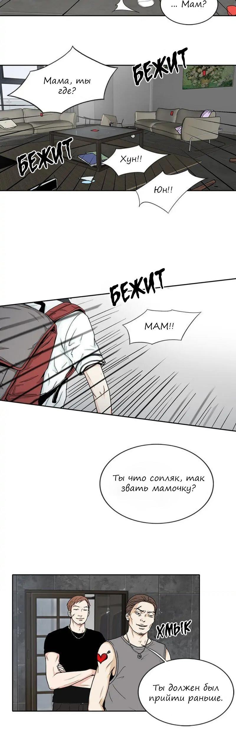 Манга Разрыв - Глава 20 Страница 22