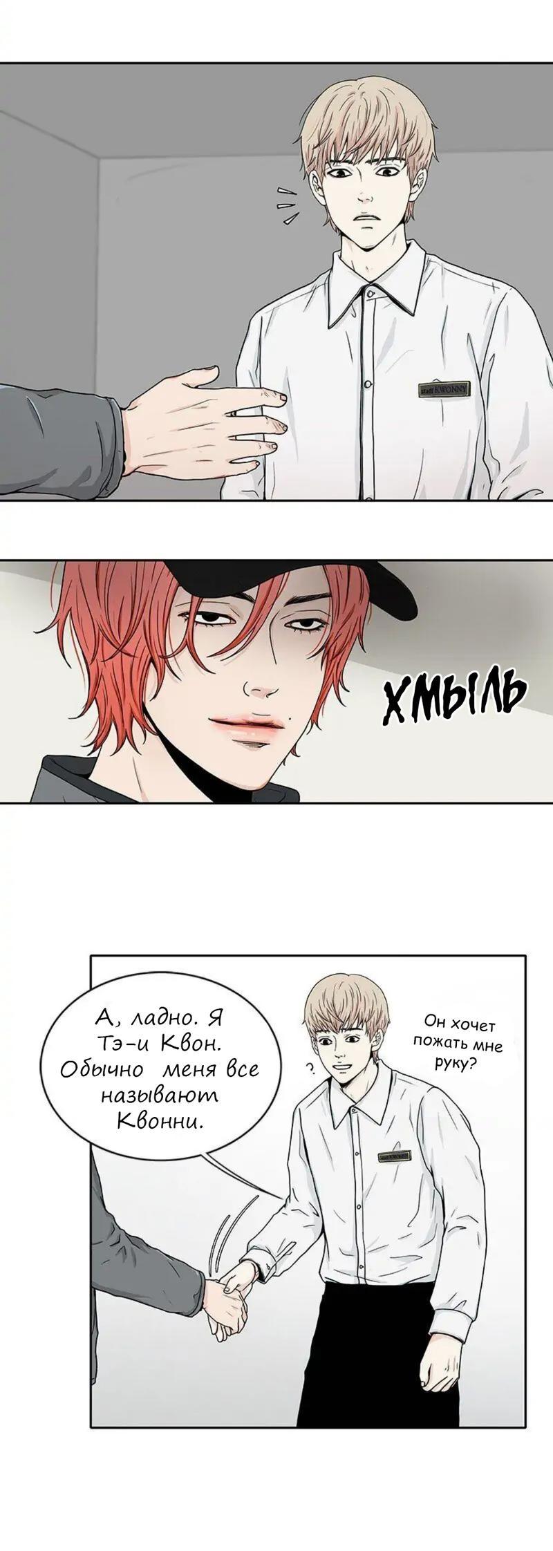 Манга Разрыв - Глава 20 Страница 5