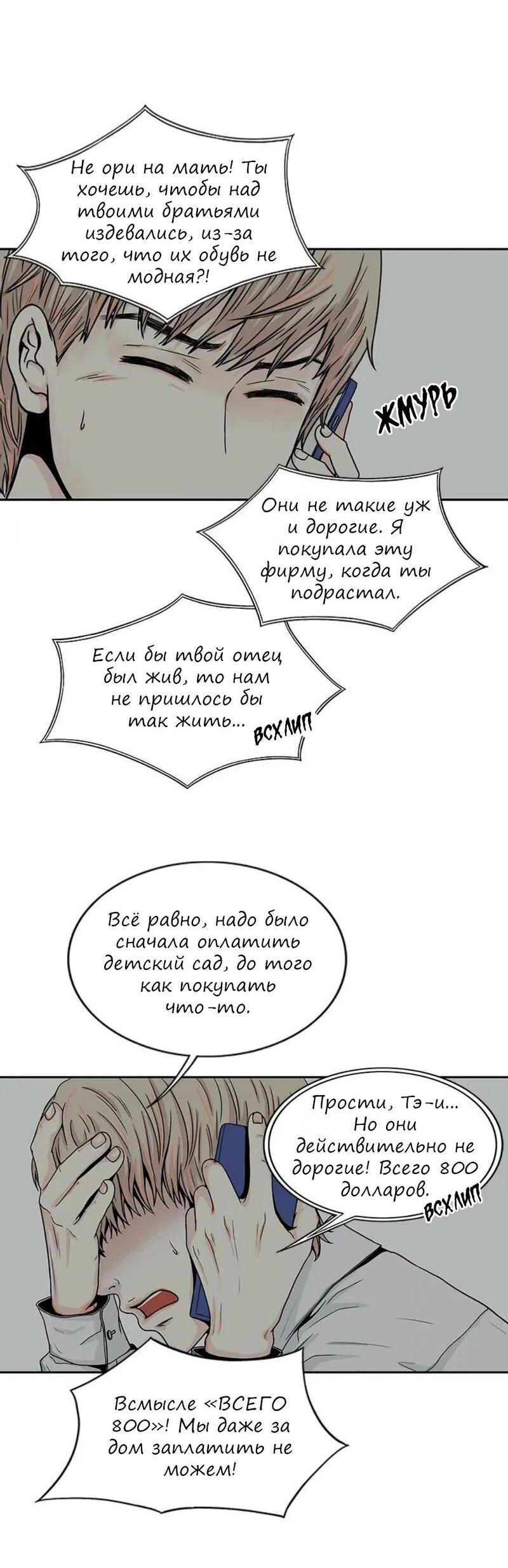 Манга Разрыв - Глава 20 Страница 16