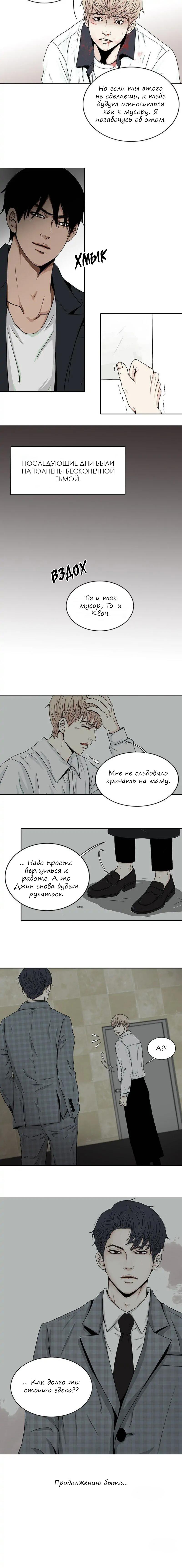 Манга Разрыв - Глава 20 Страница 30