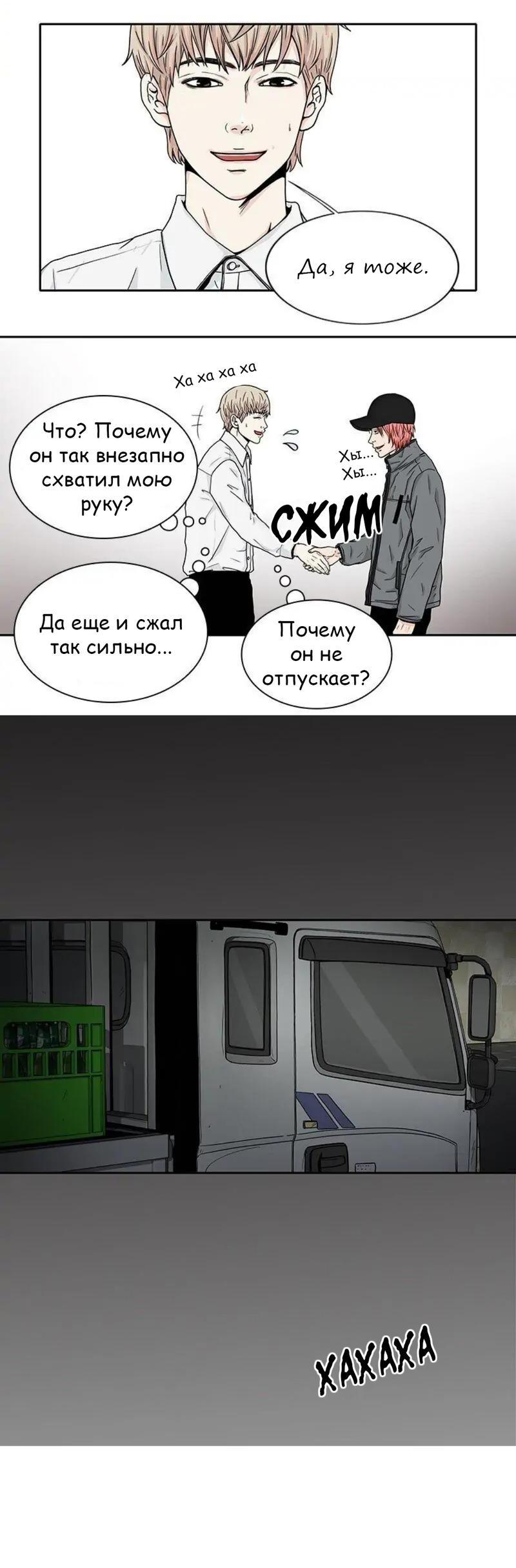 Манга Разрыв - Глава 20 Страница 7