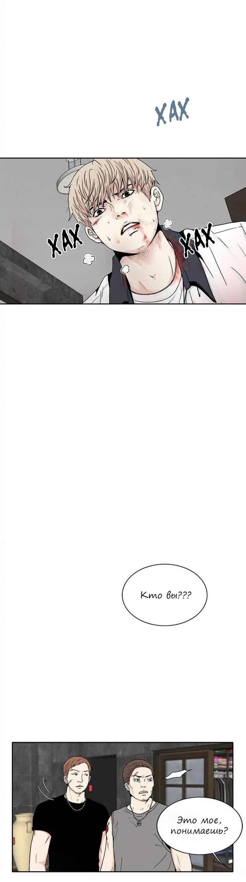 Манга Разрыв - Глава 20 Страница 25