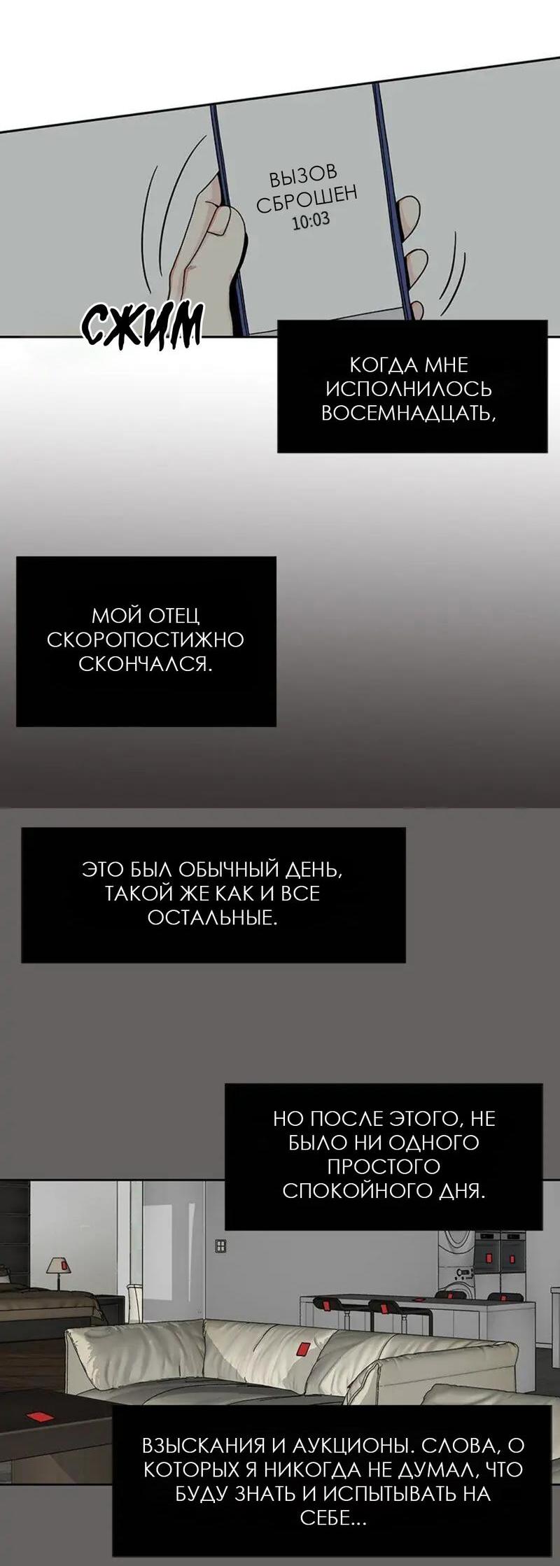 Манга Разрыв - Глава 20 Страница 19