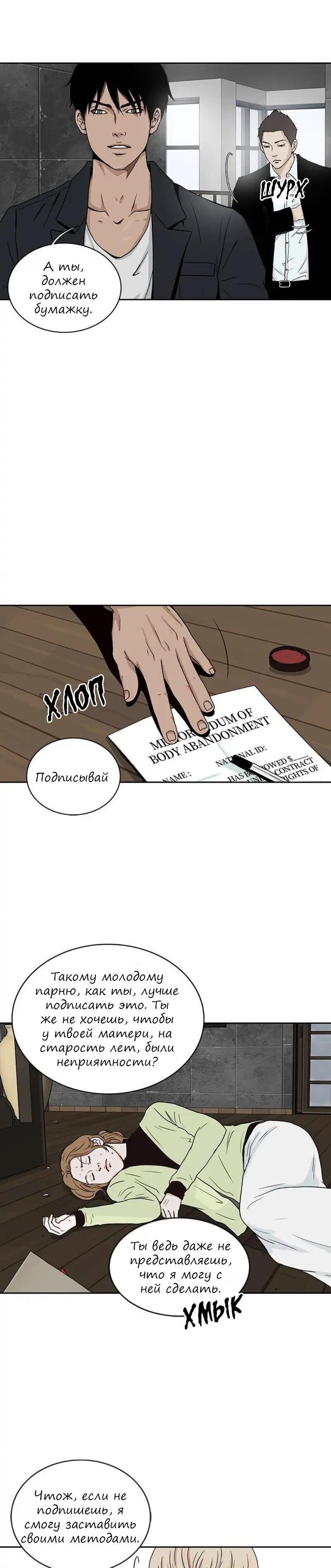 Манга Разрыв - Глава 20 Страница 29